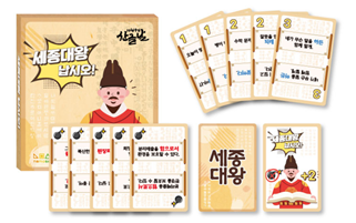 [창의와날개] 세종대왕 납시오