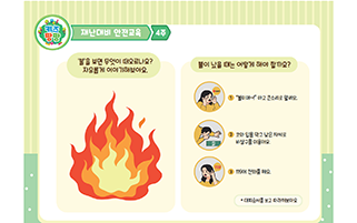 키즈팡팡 재난안전교육 01