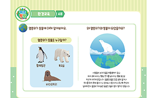 키즈팡팡 환경교육 01