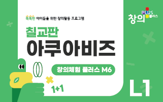 창의체험플러스 M6-L1 칠교판아쿠아비즈